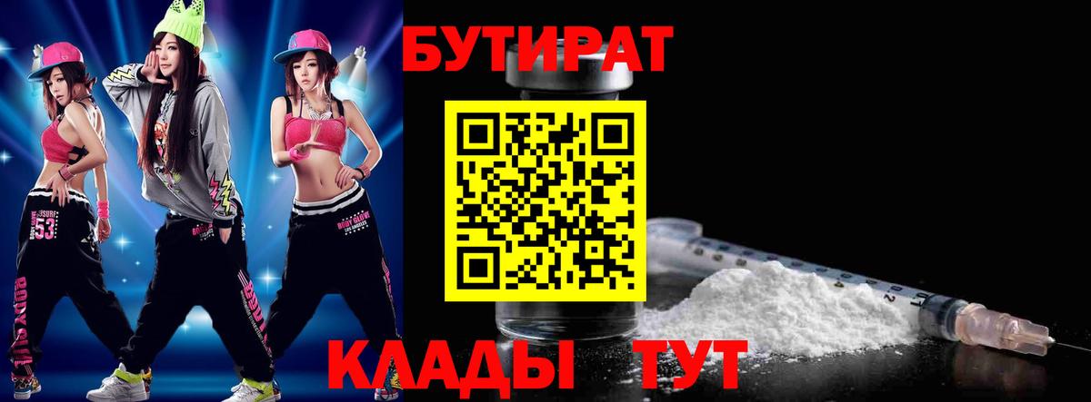 Бутират BDO 33%  Вход с VPN  Воткинск 