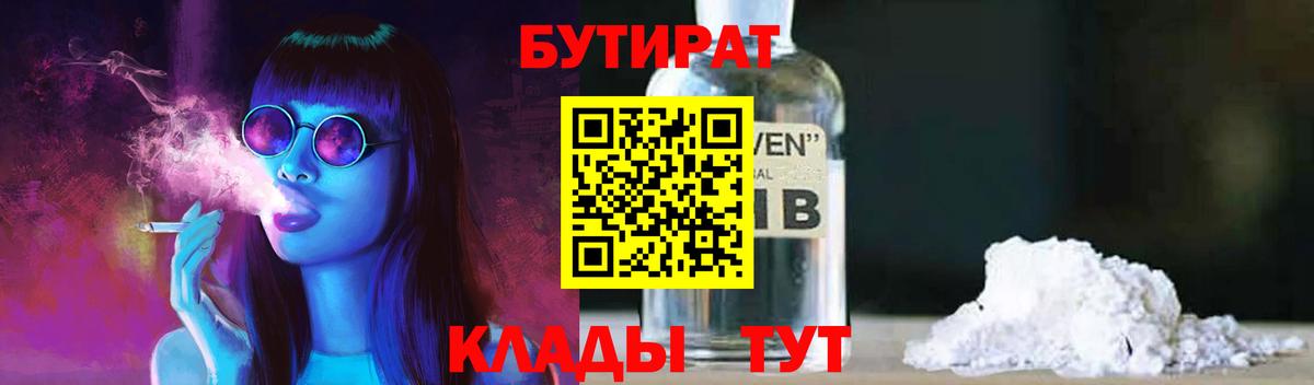 БУТИРАТ жидкий экстази Воткинск