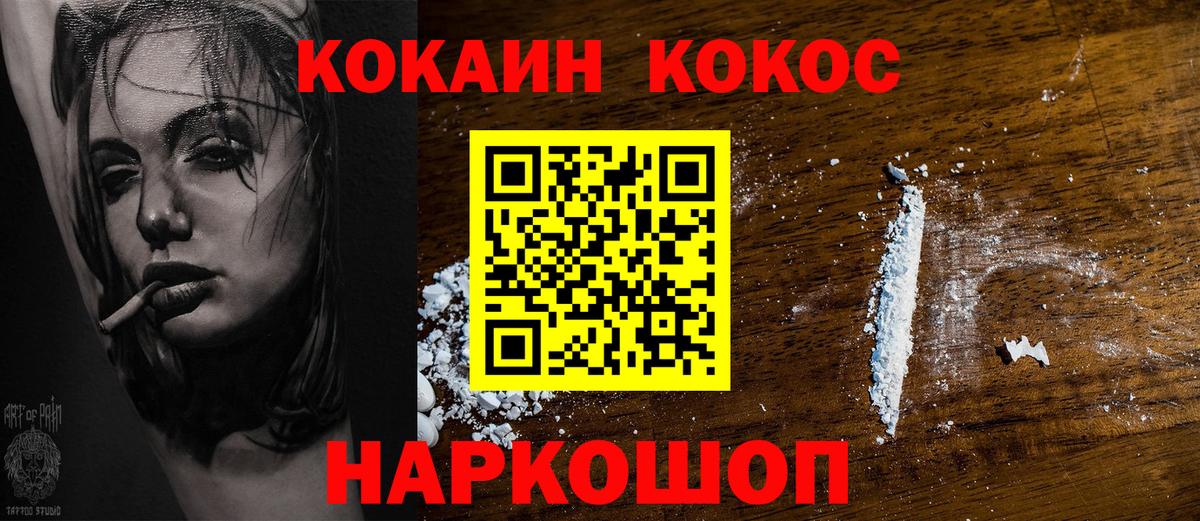 Cocaine FishScale  Вход с VPN  Воткинск 