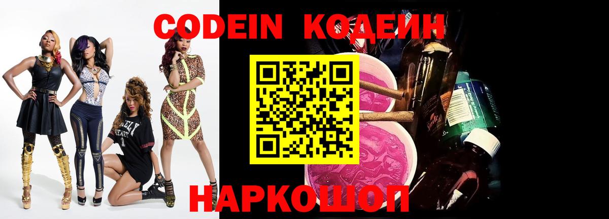 Кодеиновый сироп Lean Purple Drank  Вход с VPN  Codein Purple Drank  Воткинск 