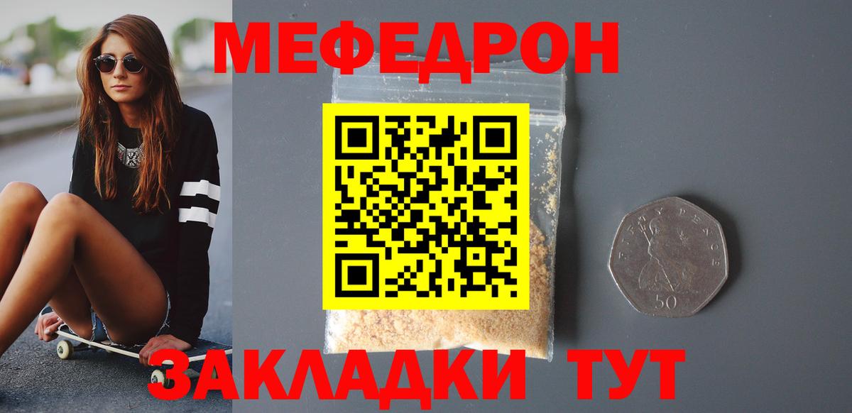 Мефедрон  Вход с VPN  МЯУ-МЯУ кристаллы  Воткинск  МЕФ кристаллы 