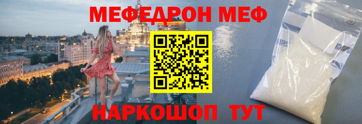 МЕФ кристаллы Воткинск