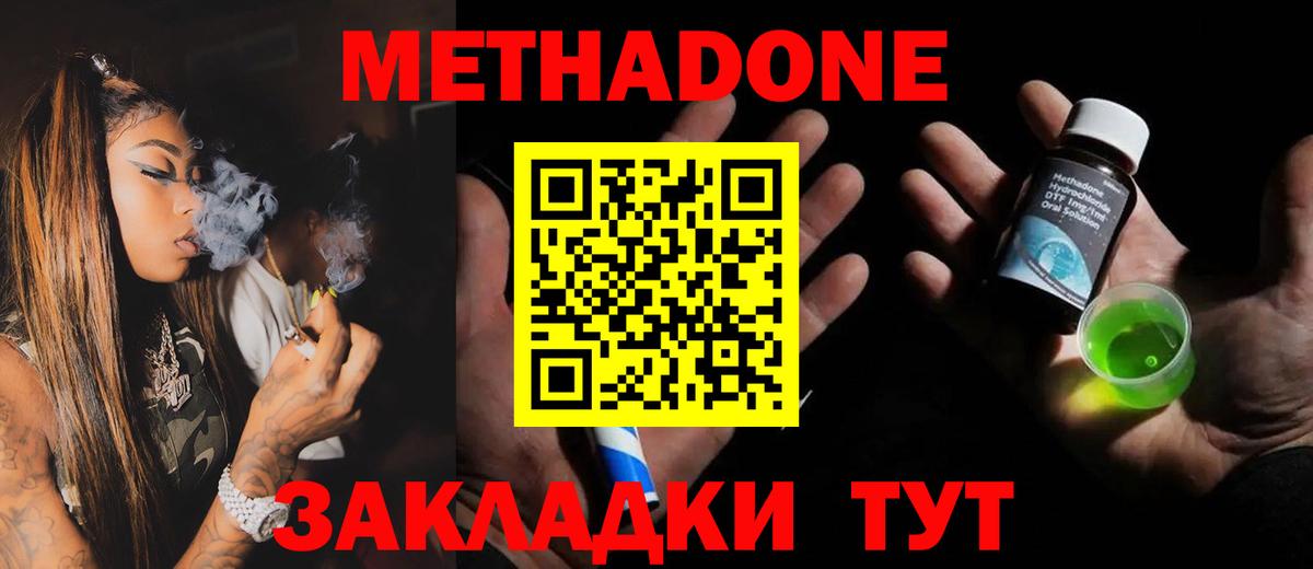 Воткинск  Метадон methadone  Вход с VPN 