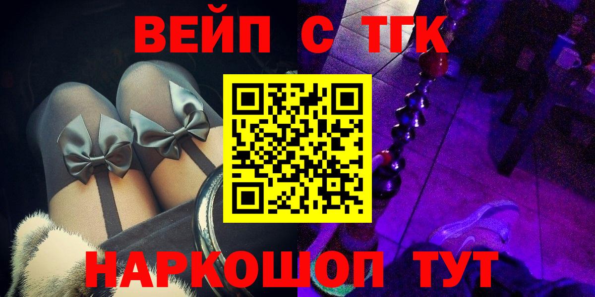 ТГК Wax  Вход с VPN  Воткинск  Дистиллят ТГК вейп с тгк 